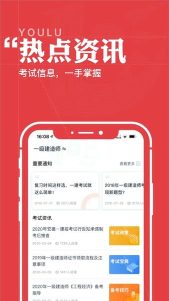 优路教育客户端 v6.3.49.2 安卓版 0