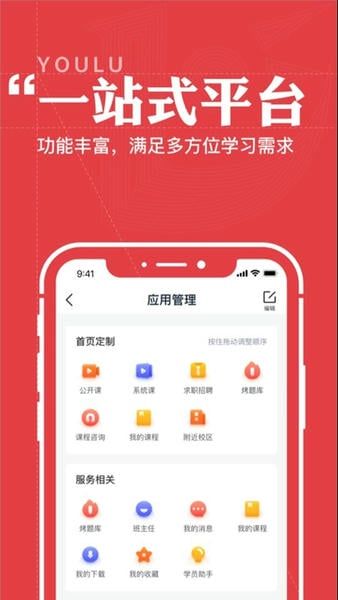 优路教育客户端 v6.3.49.2 安卓版 1