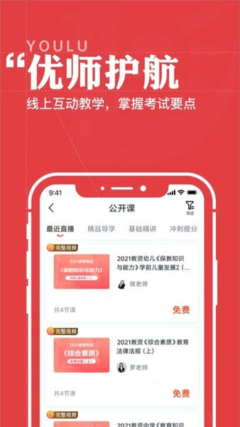 优路教育客户端 v6.3.49.2 安卓版 2