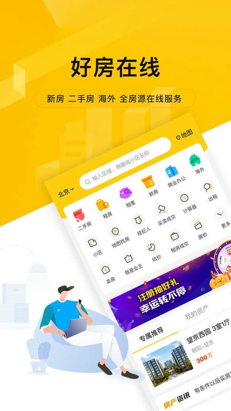 我爱我家苹果app v6.48.0 ios版 0