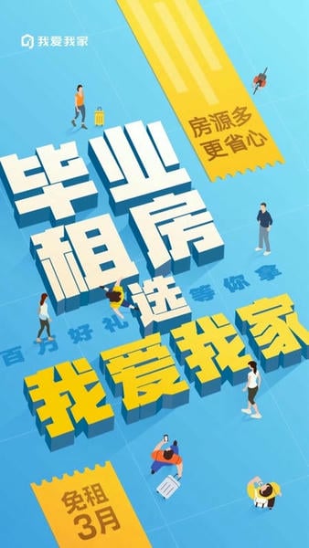 我爱我家ios版