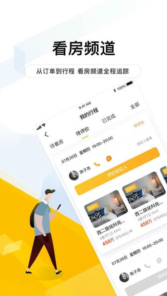 我爱我家苹果app v6.48.0 ios版 2