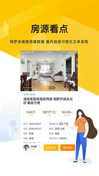 我爱我家苹果app v6.48.0 ios版 1
