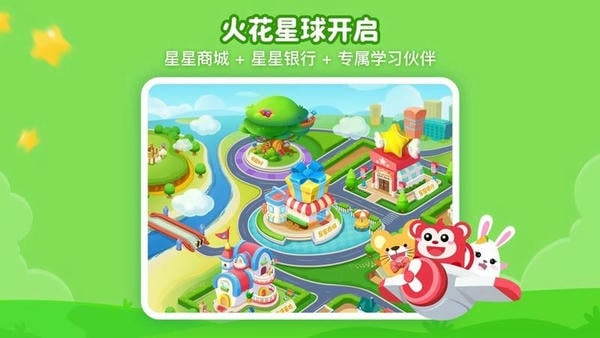 火花思维课堂学生端 v26.5.1 安卓最新版 1