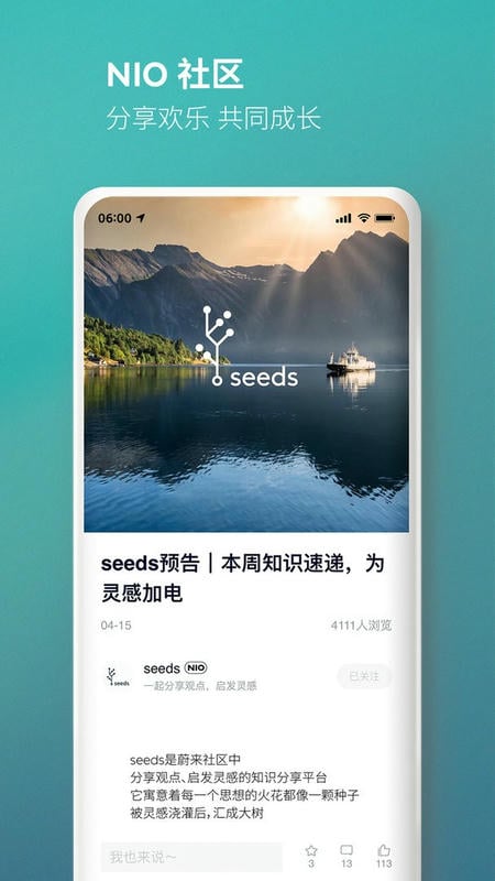 蔚来汽车软件 v6.7.0 安卓最新版 0