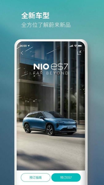 蔚来汽车软件 v6.7.0 安卓最新版 1