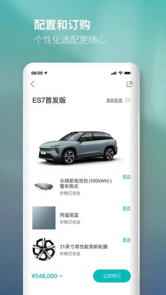 蔚来汽车软件 v6.7.0 安卓最新版 2