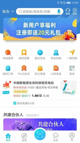 特来电官方版