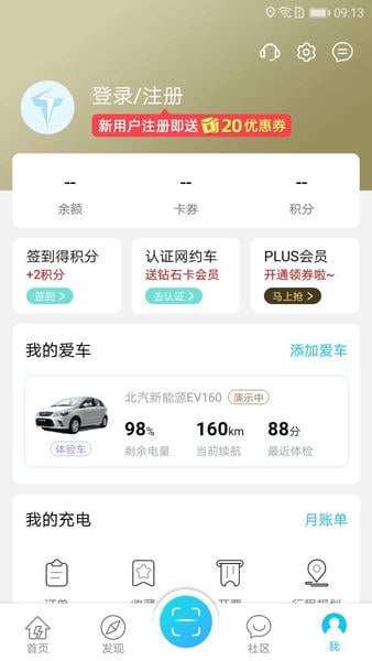 特来电官方版 v7.15.0 安卓版 1