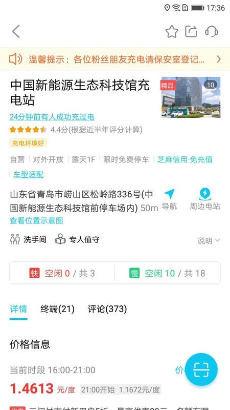 特来电官方版 v7.15.0 安卓版 0