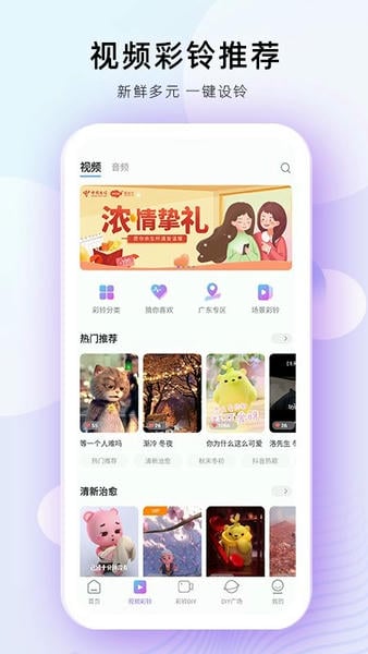 爱音乐彩铃电信官方版 v13.5.2 安卓版 0