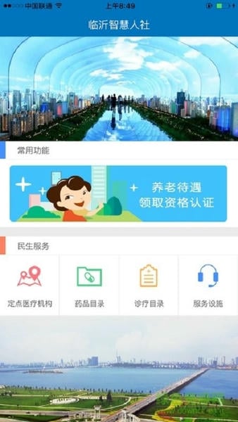 临沂智慧人社最新版本 v2.8.3 安卓版 0