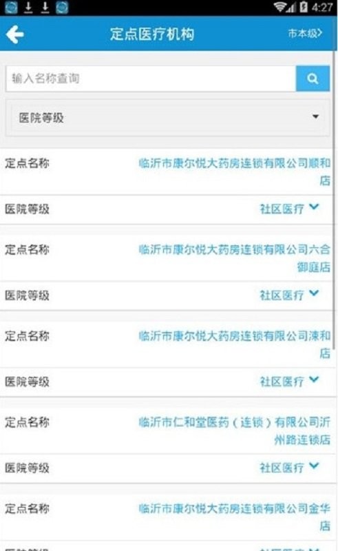 临沂智慧人社最新版本 v2.8.3 安卓版 1