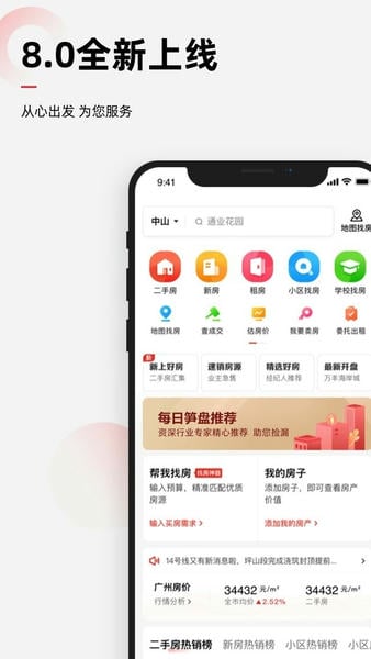 乐有家最新版 乐有家官方版