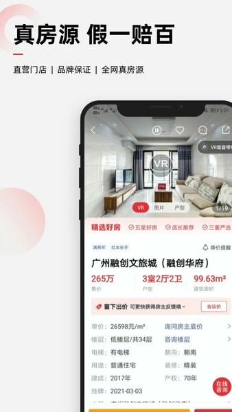 乐有家租房软件 v9.4.0 安卓版 2