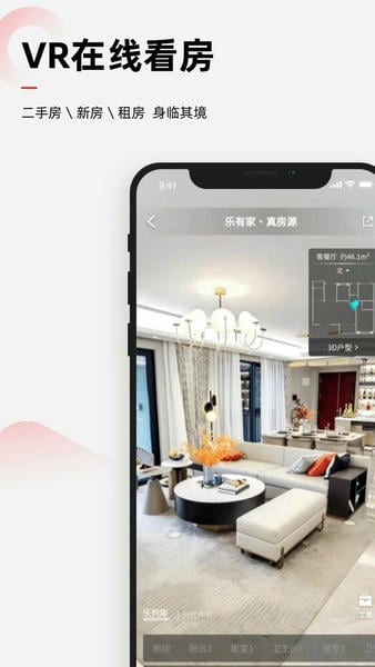 乐有家租房软件 v9.4.0 安卓版 1