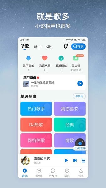 酷狗音乐大字版最新版本 v2.3.0 iphone官方版 2