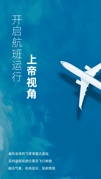 飞常准IOS版 v6.5.7 iPhone版 0