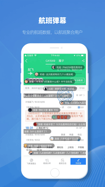 飞常准IOS版 v6.5.7 iPhone版 2