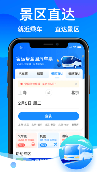 客运帮 客运帮app下载