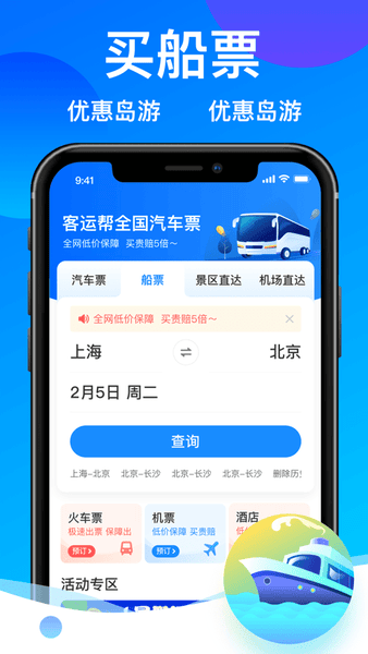 12308汽车票客运帮app v9.9.85 安卓版 3