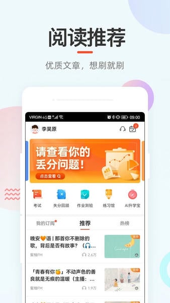 好分数家长版最新客户端 v3.32.80 安卓版 0