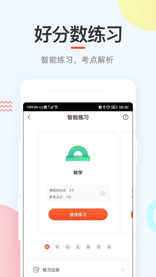 好分数家长版最新客户端 好分数家长版app下载安装