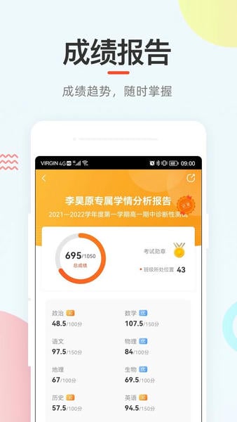 好分数家长版最新客户端 v3.32.80 安卓版 2