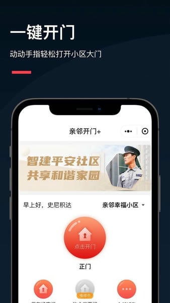 亲邻开门官方版 v5.2.7 安卓版 0