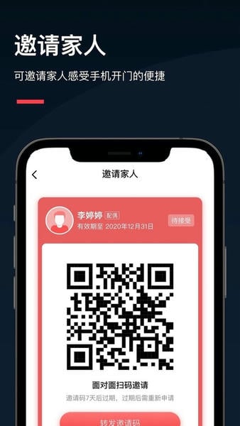 亲邻开门官方版 v5.2.7 安卓版 1