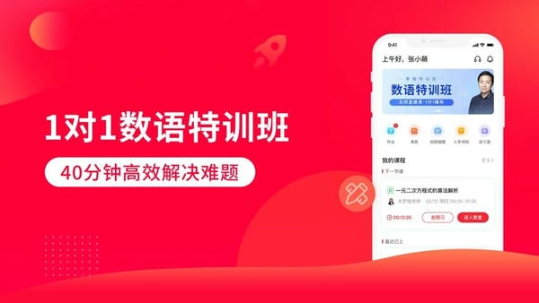 掌门1对1辅导官方版 v8.34.0 安卓版 1