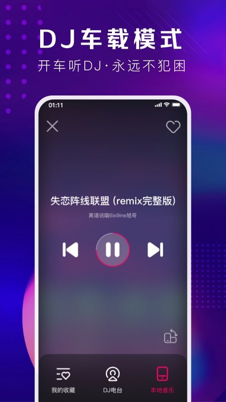 酷狗DJ音乐官方版 v1.2.7 安卓版 0