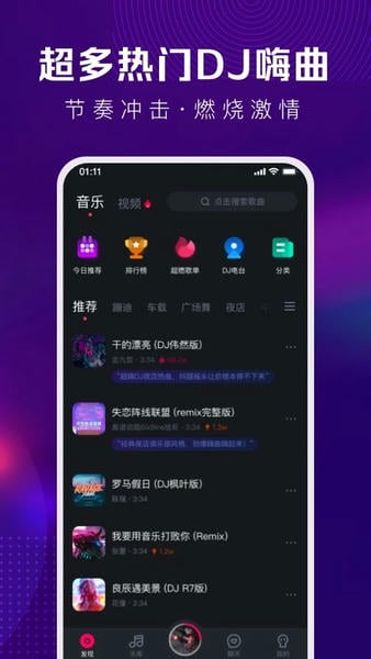 酷狗DJ音乐官方版 酷狗djapp下载