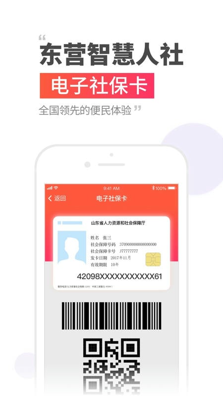 东营智慧人社官方手机版 v3.0.4.3 安卓最新版 0