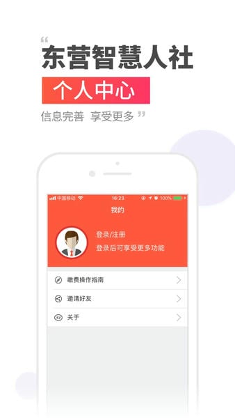 东营智慧人社官方手机版 v3.0.4.3 安卓最新版 1