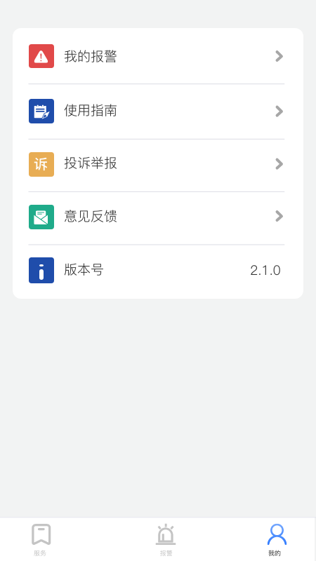 贵州110报警平台 v3.0.2 安卓版 0