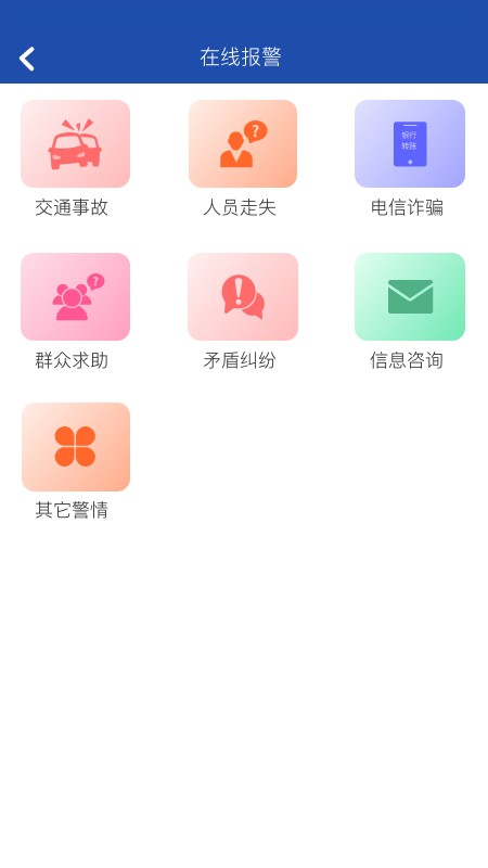 贵州110报警平台 v3.0.2 安卓版 2
