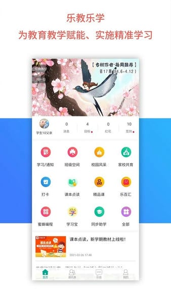 乐教乐学最新版 v1.0.281 安卓版 1