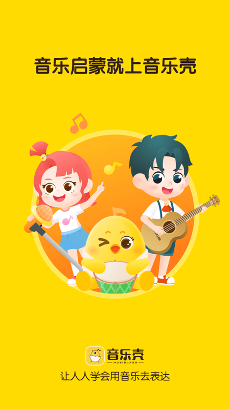 音乐壳最新版 v4.7.6 安卓版 1