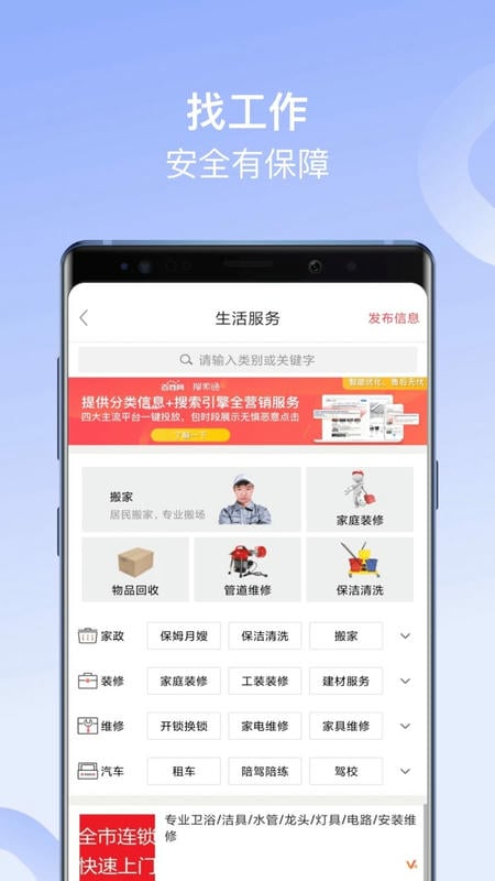 百姓网生活信息平台官方版 v9.10.12 安卓最新版 0