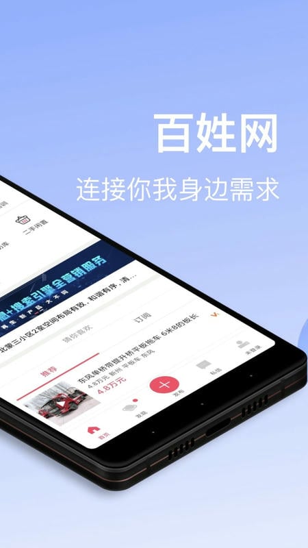 百姓网生活信息平台官方版 v9.10.12 安卓最新版 2