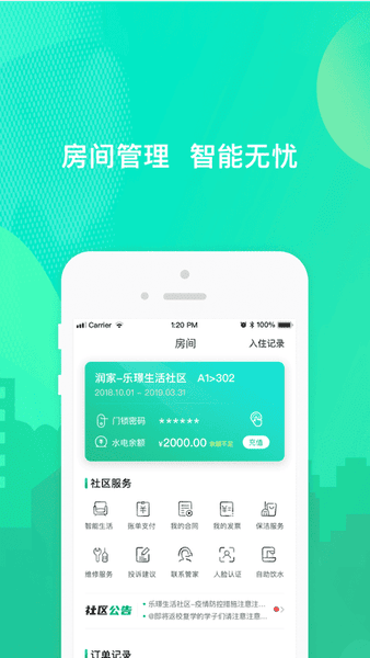 乐享住官方客户端 v3.1.3 安卓版 3
