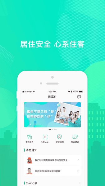 乐享住官方客户端 v3.1.3 安卓版 1