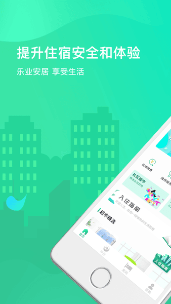 乐享住 乐享住app下载