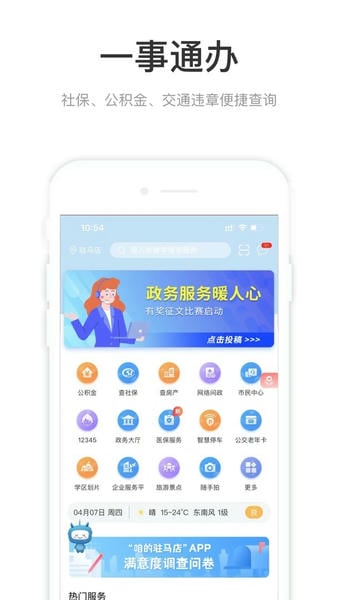 咱的驻马店官方版