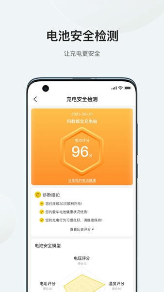 星星充电官方版 v8.9.0 安卓版 0