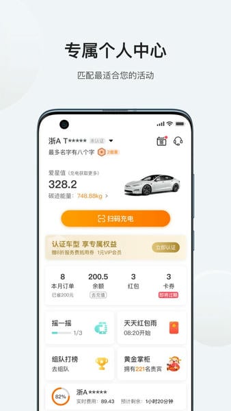 星星充电官方版 v8.9.0 安卓版 1