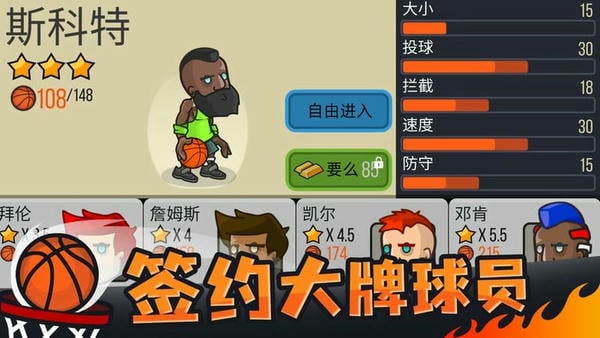 篮球对决小游戏 v1.0.2 安卓版 2