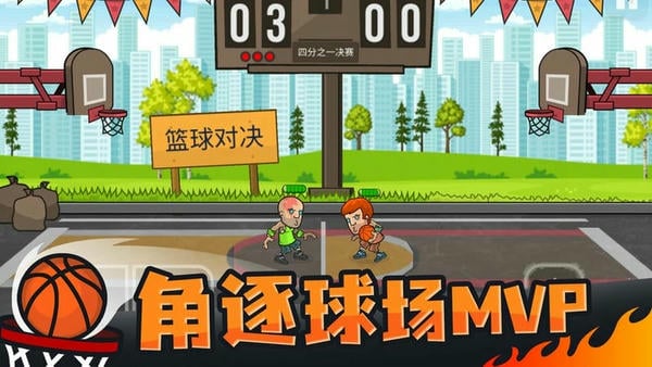 篮球对决小游戏 v1.0.2 安卓版 0
