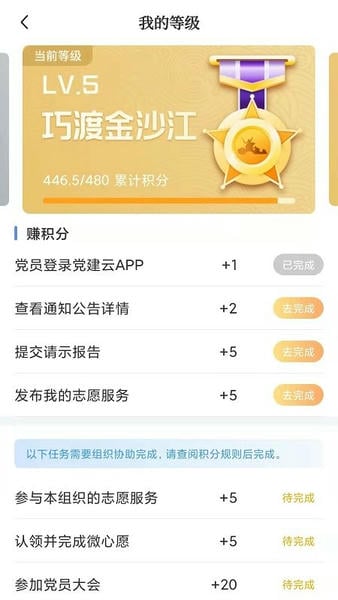 江西党建云平台官方版(改名赣鄱党建云) v5.9.13 安卓版 0